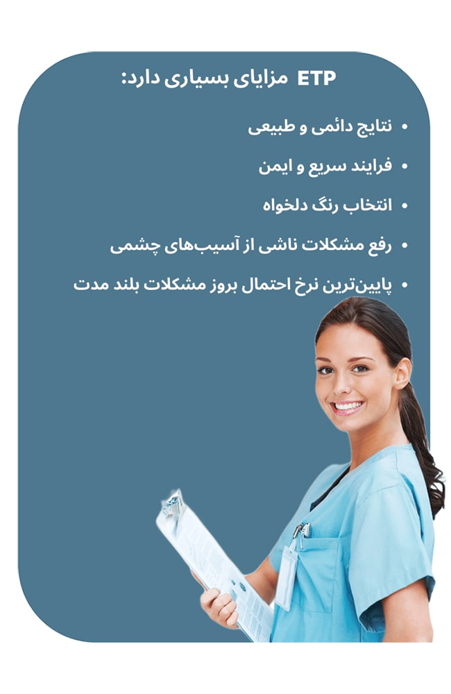 مزایای ETP