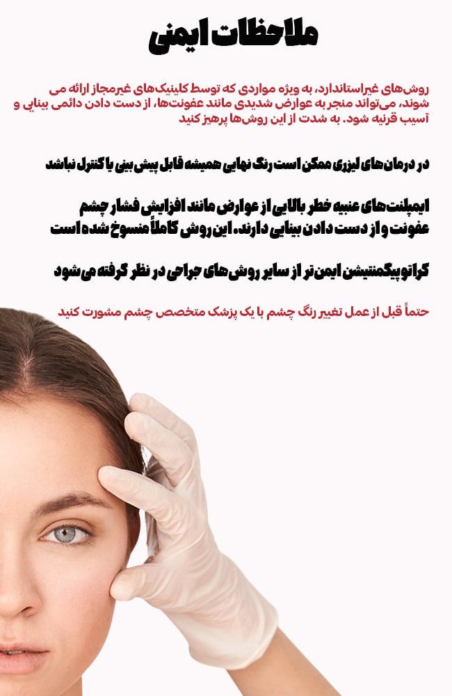 ملاحظات ایمنی