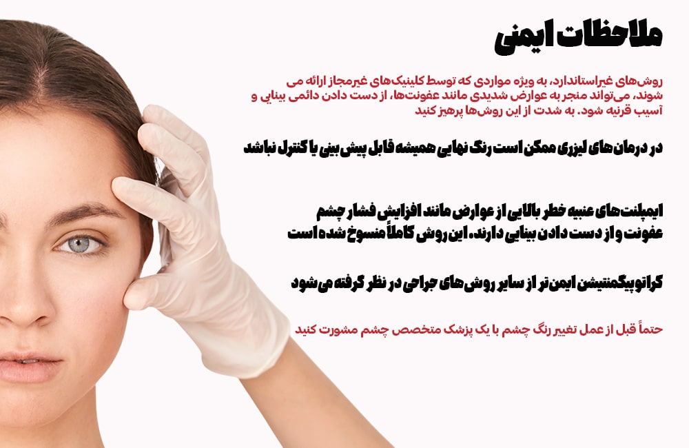 ملاحظات ایمنی