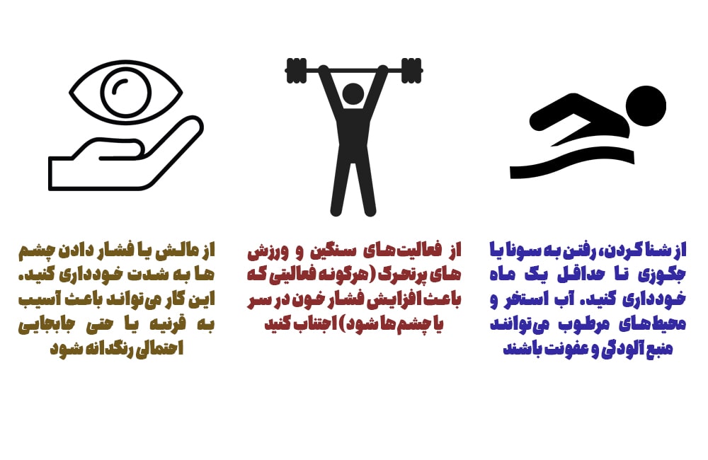 محدودیت‌های فیزیکی و فعالیت‌های ممنوع در هفته اول
