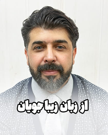 “لذت دیدن چهره جدید در آینه یه چیز دیگه‌ست!”