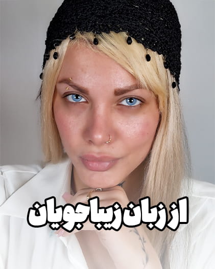 تجربه زیباجو 17 رو بعد از کراتوپیگمنتیشن